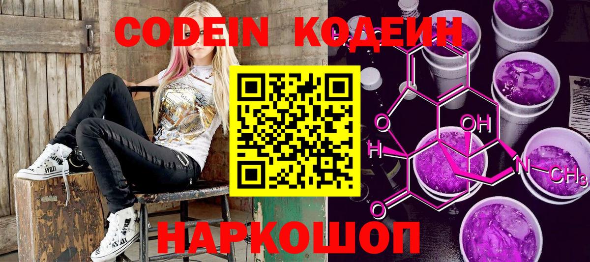 Кодеиновый сироп Lean Purple Drank  Вход с VPN  Кодеиновый сироп Lean Purple Drank  Карталы 
