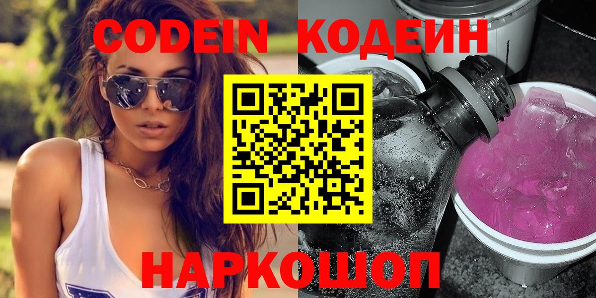 Кодеиновый сироп Lean Purple Drank Карталы