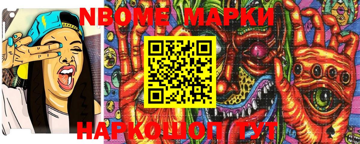 Марки NBOMe 1,8мг  Марки NBOMe 1,8мг  Вход с VPN  Карталы 
